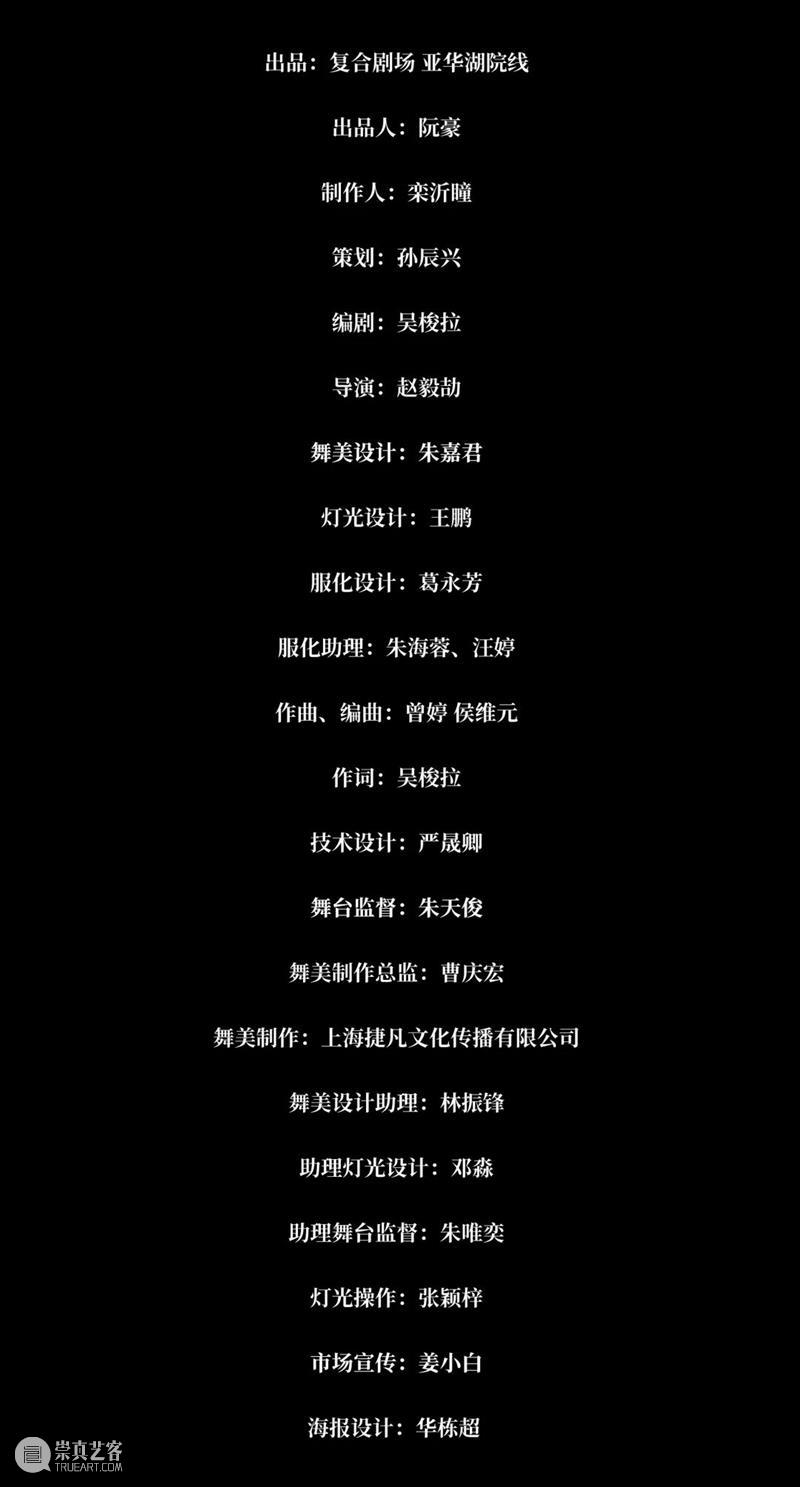 沉浸式暗黑系音乐话剧《贾尼斯基基》首支预告片正式发布 崇真艺客