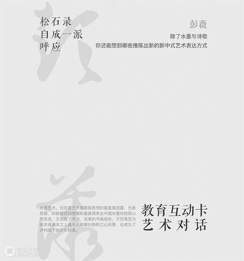 VR展厅 丨邀您线上云观展，与艺术对话 崇真艺客