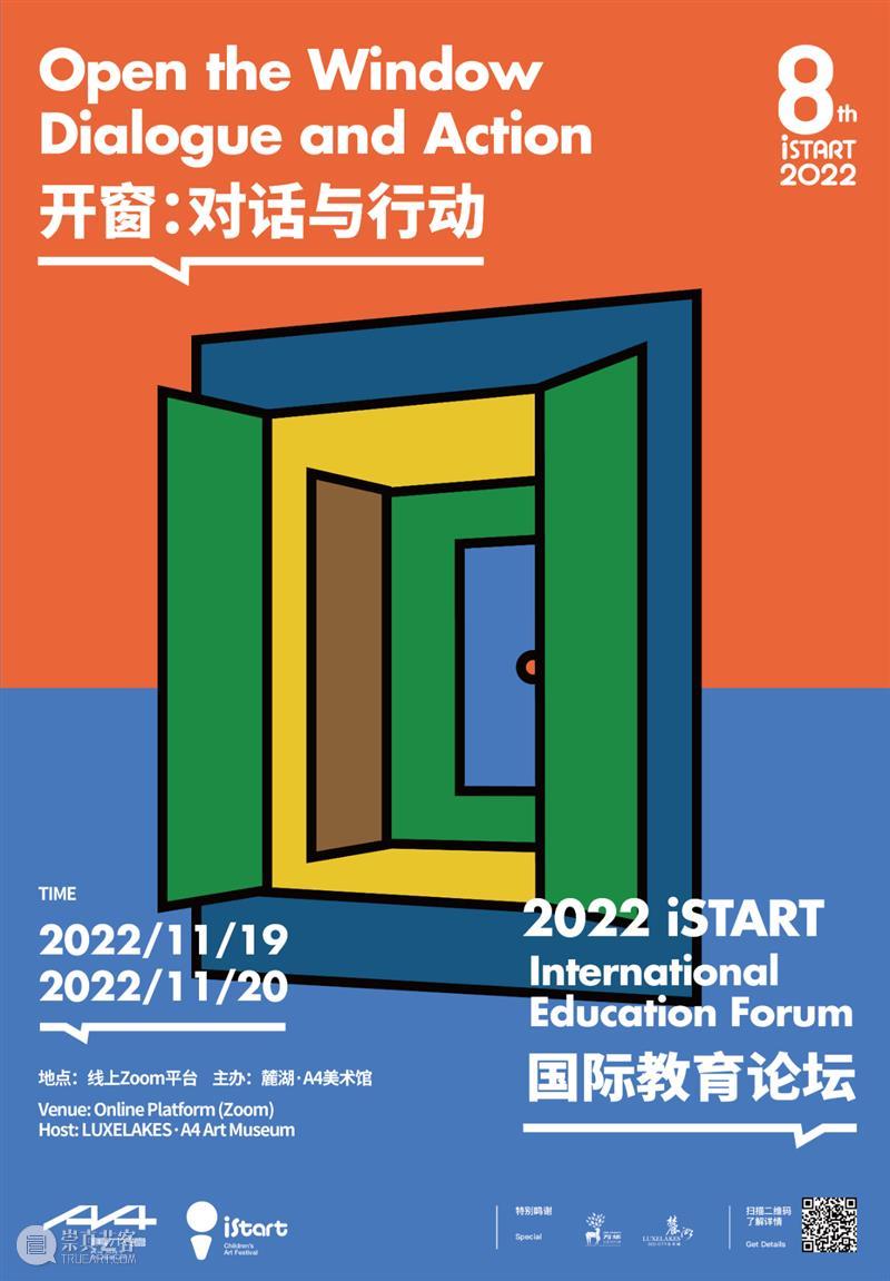 2022 iSTART国际教育论坛特刊vol.1 | 与历史对话，理解何为儿童与教育 崇真艺客