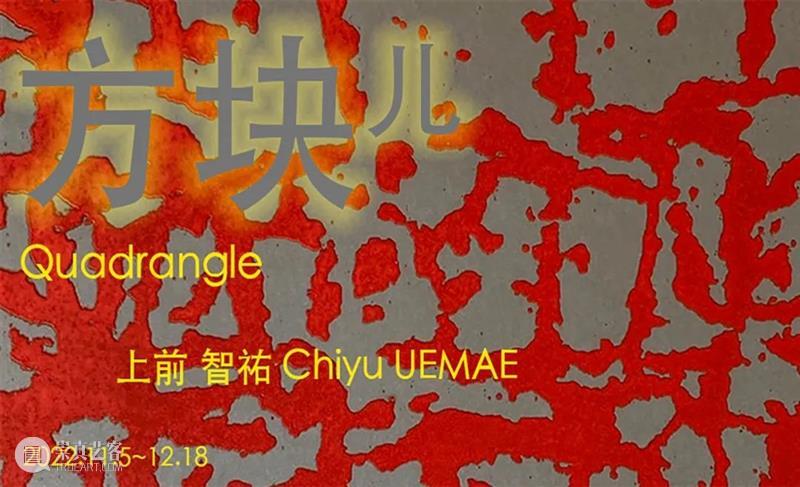 展会现场｜2022 Art021上海廿一当代艺术博览会 熏依社画廊  展位14 崇真艺客