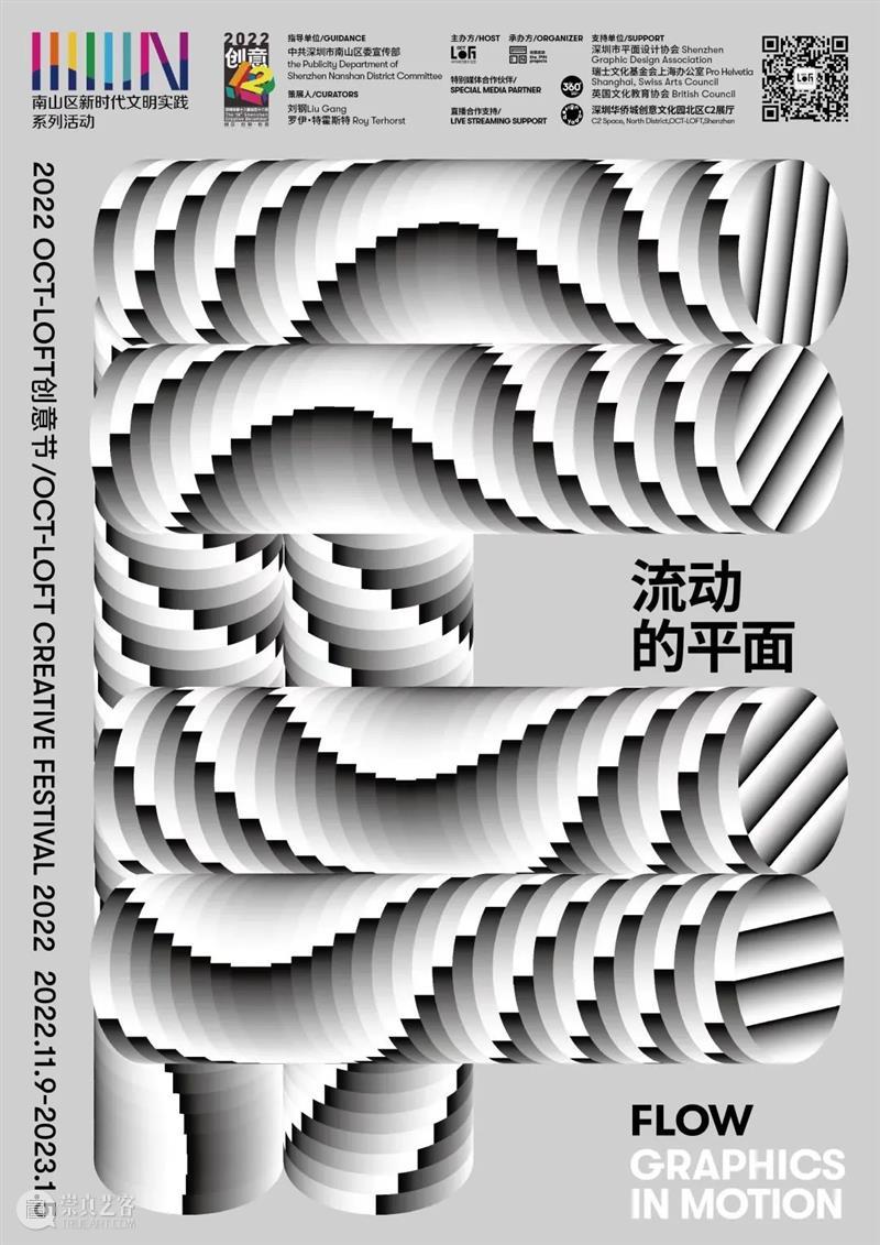 2022 OCT-LOFT创意节|“流动的平面”展览空间设计 崇真艺客