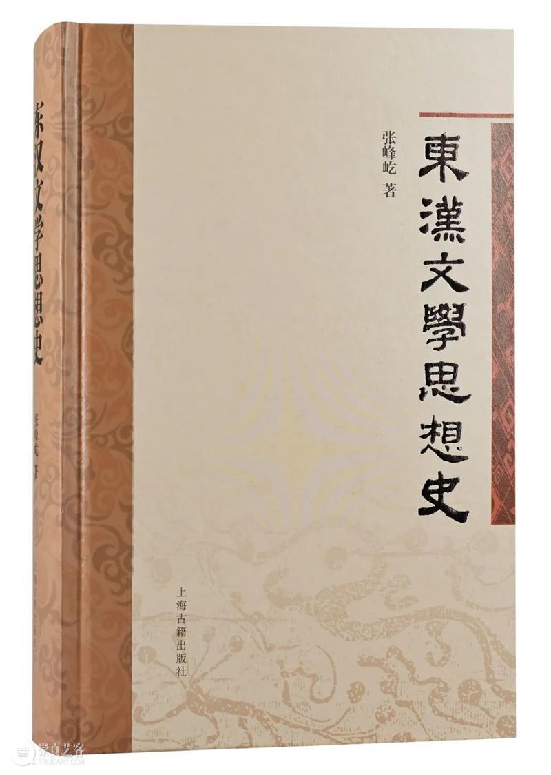 陈水云|中国文学思想史研究走进“3.0”时代 崇真艺客