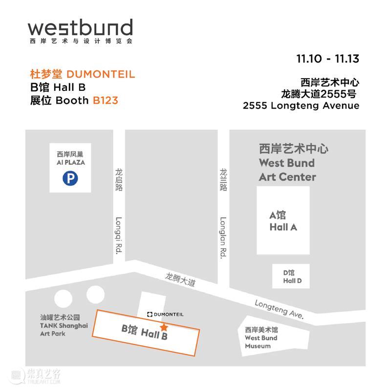 艺博会现场 | 杜梦堂 x 2022西岸艺术与设计博览会 WEST BUND ART & DESIGN | 展位 B123 崇真艺客