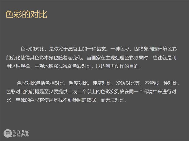 亚洲讲堂 | 陈淑霞——色彩透析：情感表述中的执念 崇真艺客