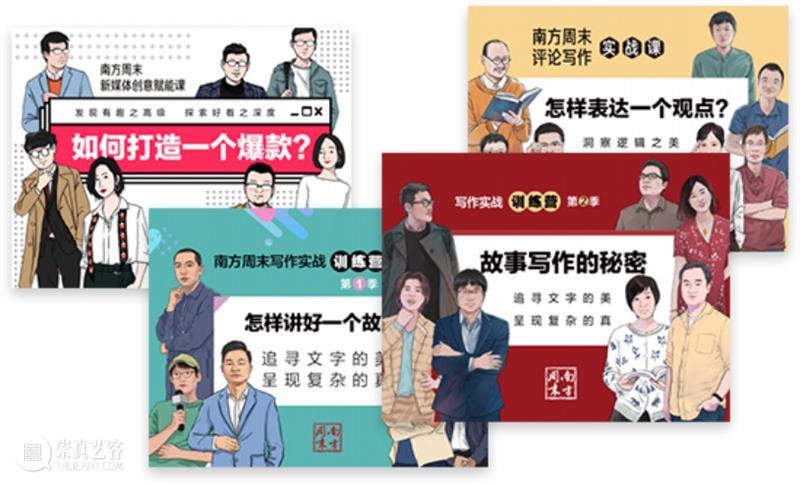 限2天 | 南周会员限时购！触底折扣+独家写作课+签到返现 崇真艺客