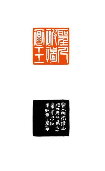 展讯 | “心迹双清——李刚田书法篆刻作品展”即将在中国美术馆开展 崇真艺客