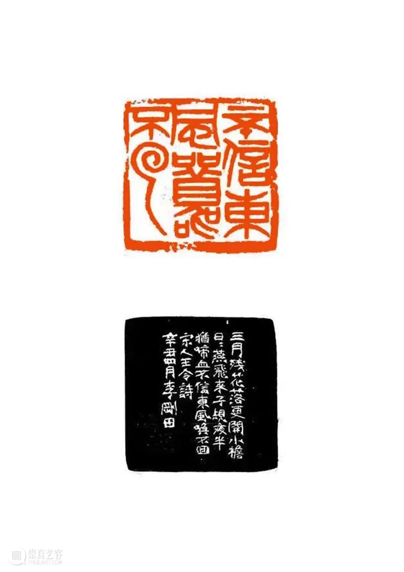 展讯 | “心迹双清——李刚田书法篆刻作品展”即将在中国美术馆开展 崇真艺客