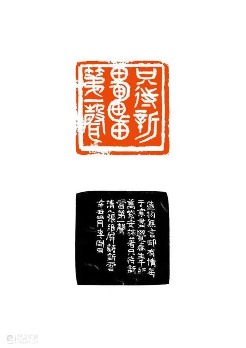 展讯 | “心迹双清——李刚田书法篆刻作品展”即将在中国美术馆开展 崇真艺客