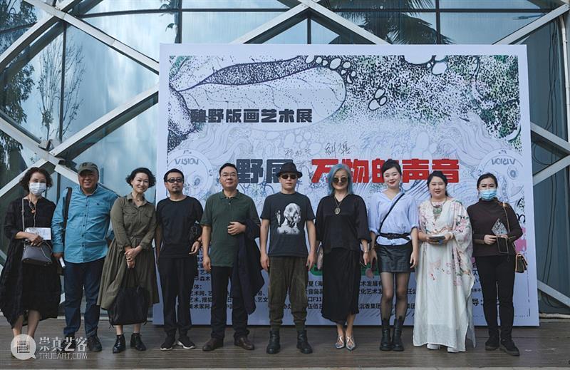 展览现场 | “野展——万物的声音”魏野版画艺术展在海口开幕 崇真艺客