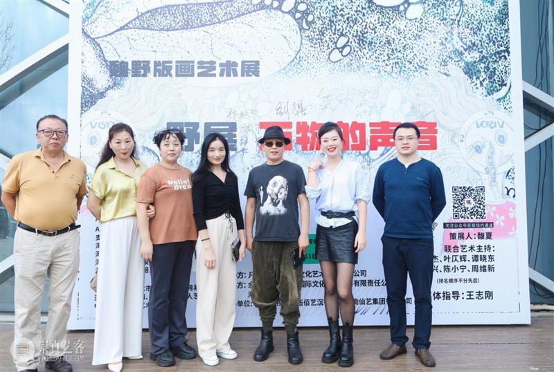 展览现场 | “野展——万物的声音”魏野版画艺术展在海口开幕 崇真艺客