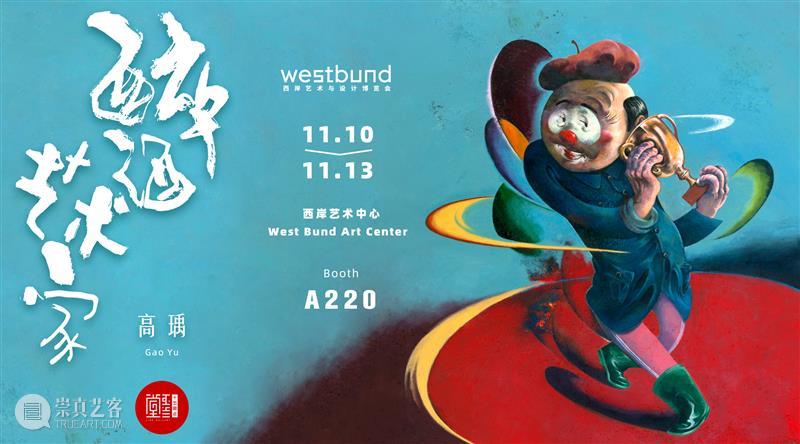 图集 | 玉兰堂在ART021 崇真艺客