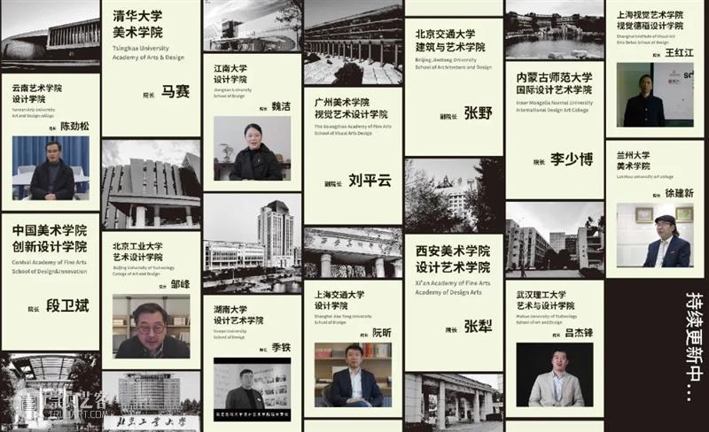 「未·未来」国际教育论坛即将启幕丨超越未见——新时代艺术设计学科发展的中国进路 崇真艺客