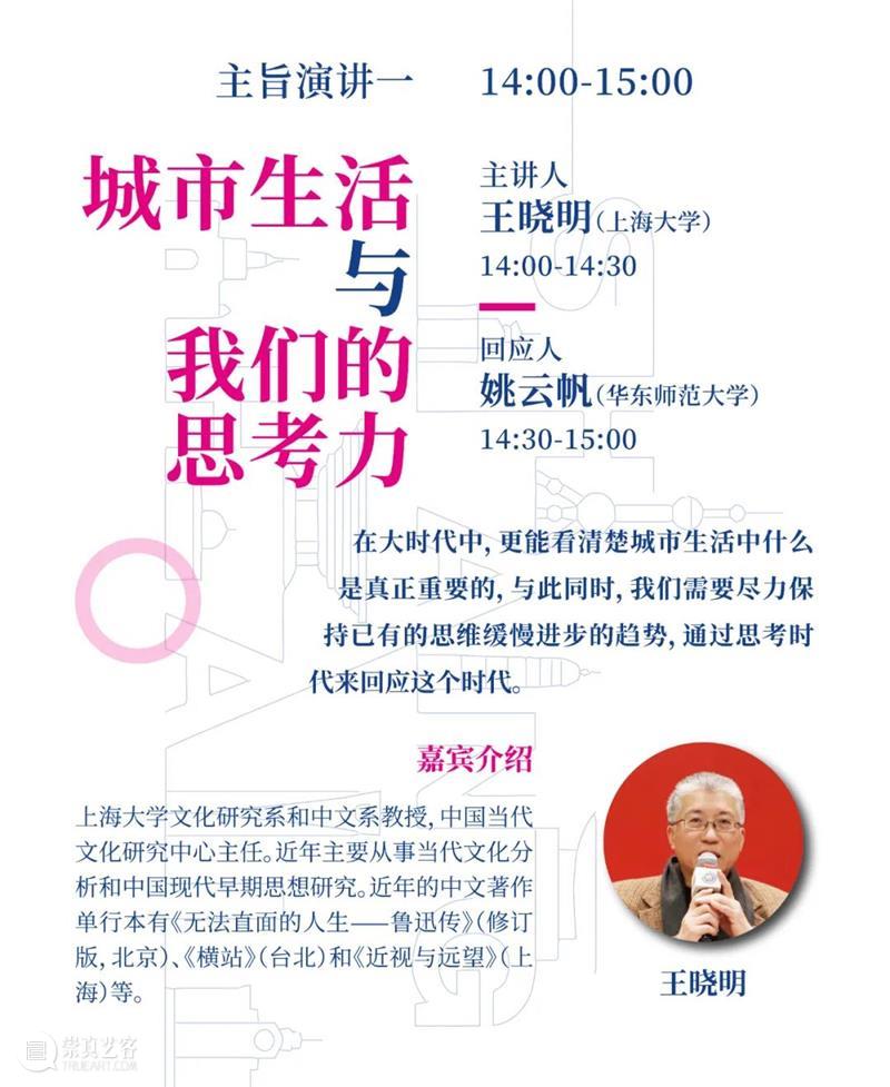论坛预告 | 城市空间下的日常诗意与理性批判 崇真艺客