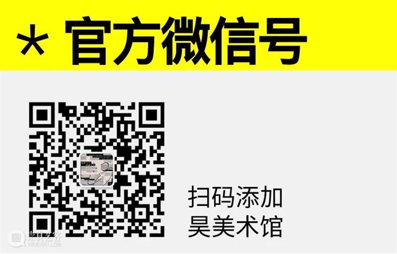 HOW新展 | “乌雷：无量之物”今日正式开幕 博文精选 昊美术馆（上海） 崇真艺客