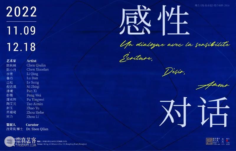 奇岚策展 | 感性对话 崇真艺客