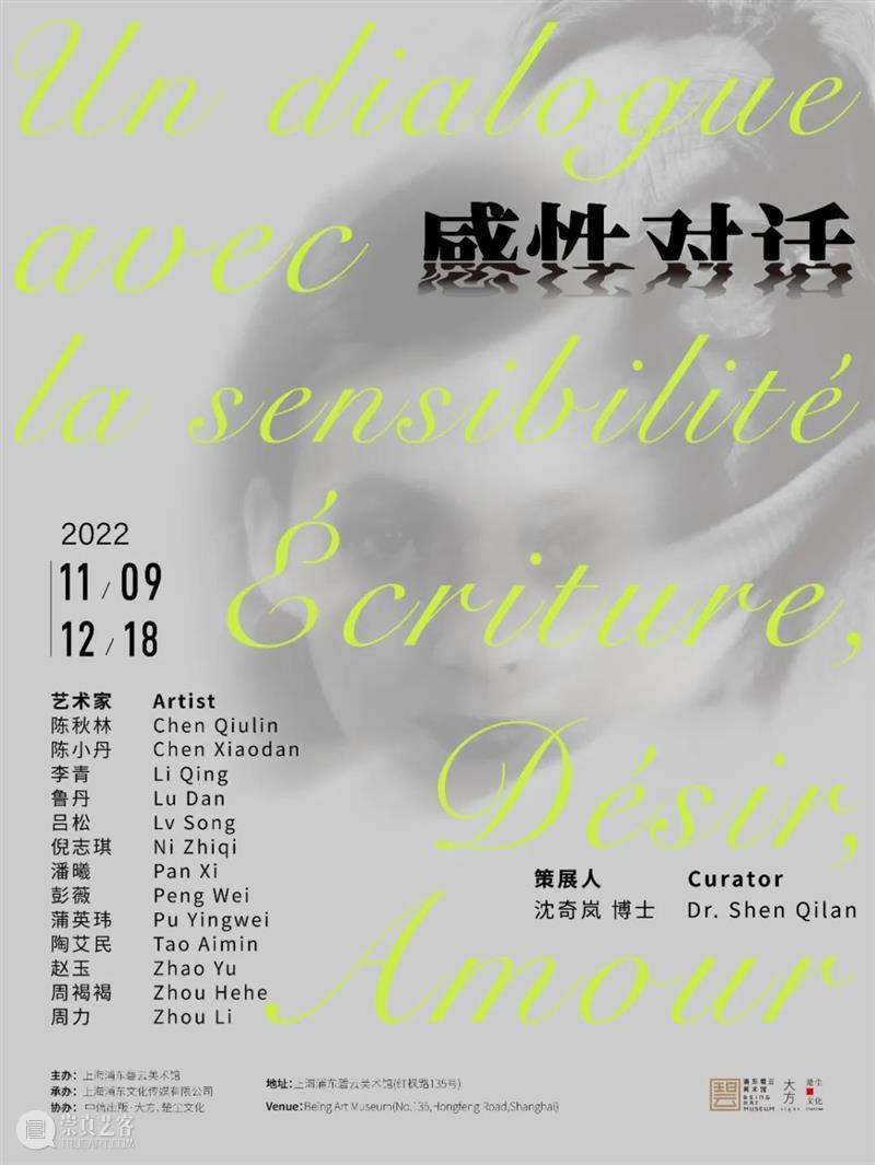 奇岚策展 | 感性对话 崇真艺客