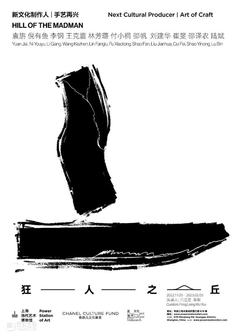 付小桐作品参加上海当代艺术博物馆“新文化制作人”第一季“手艺再兴” 崇真艺客