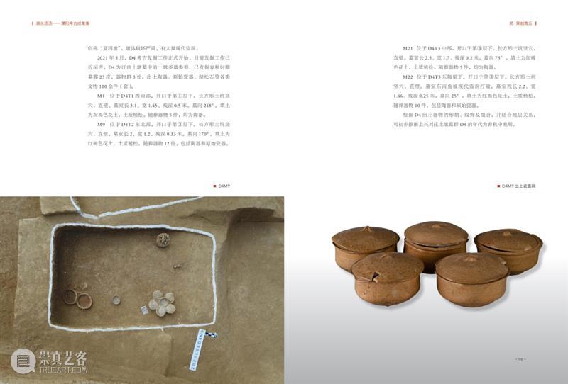 新书推荐 ∣《濑水汤汤——溧阳考古成果集》出版 崇真艺客