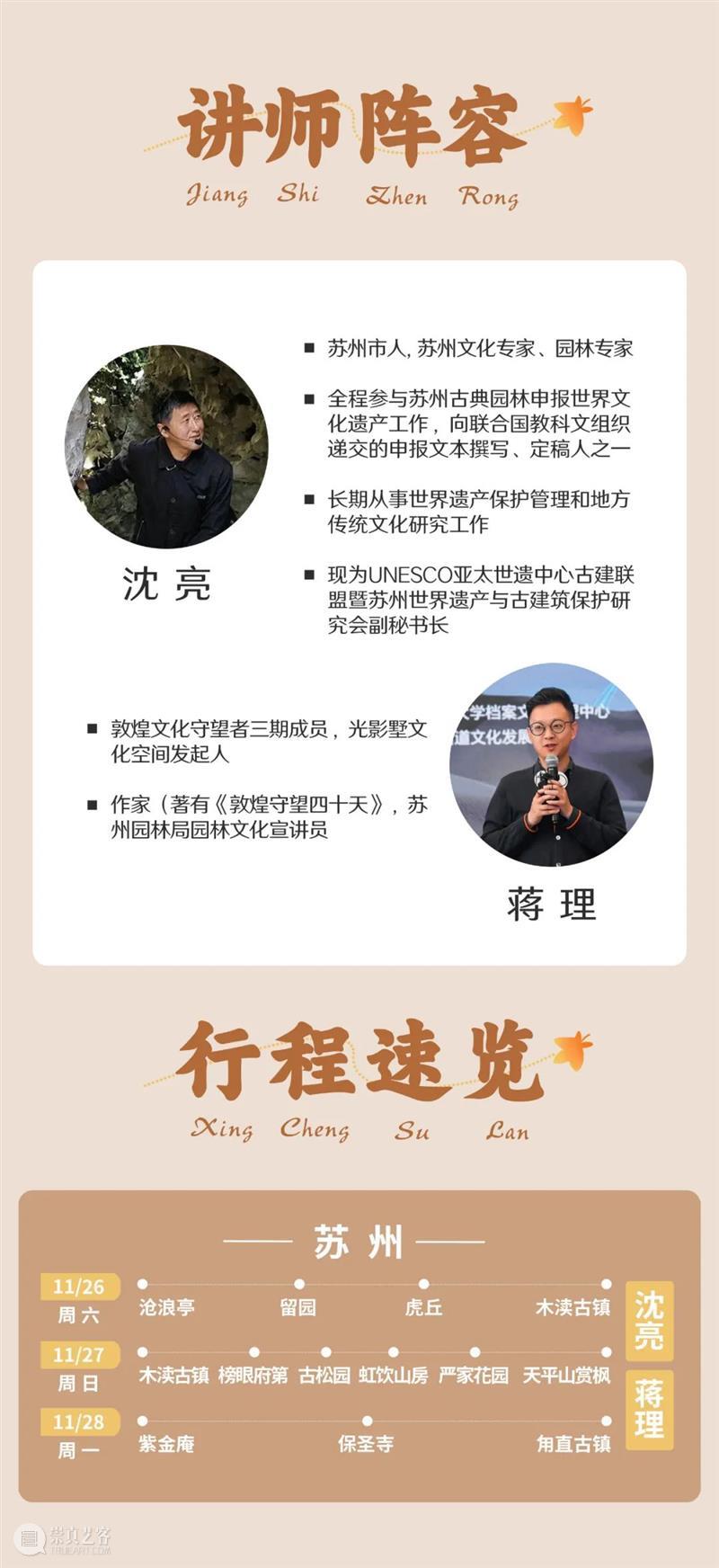 苏州游学丨风清露冷深秋浓,私藏着最诗意的江南(11/25-11/28) 崇真艺客