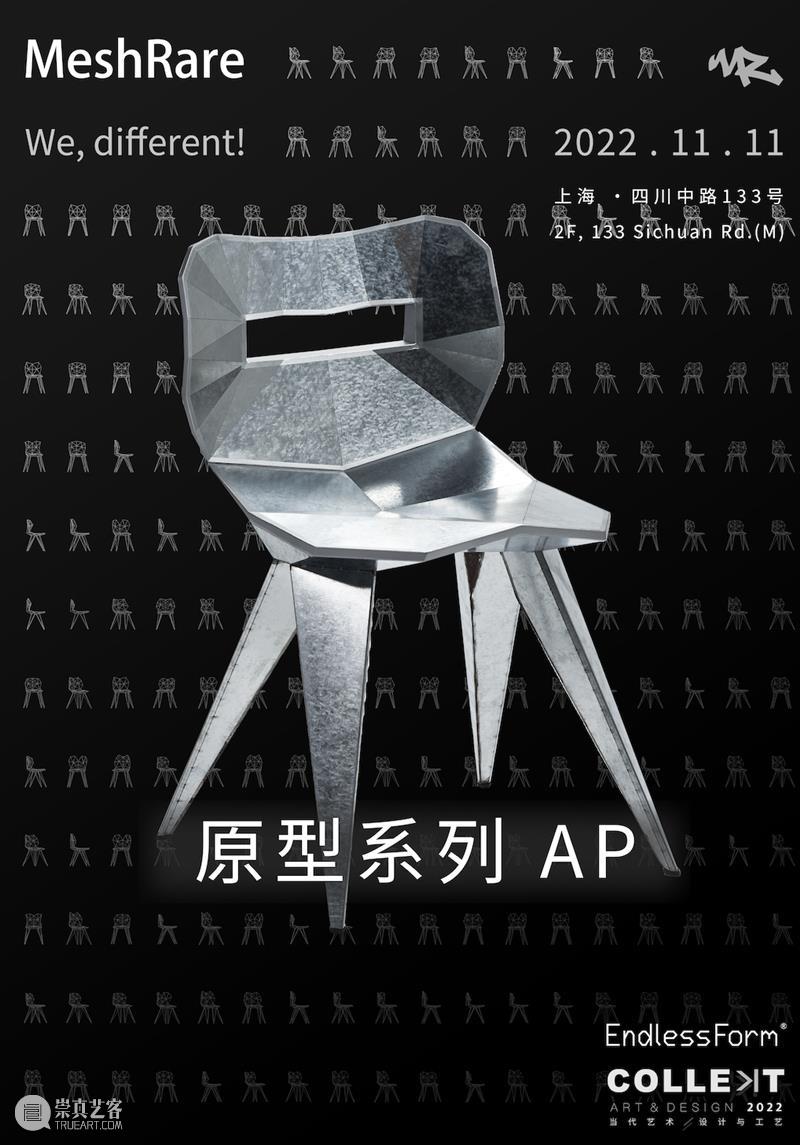 历时12年，中国数字艺术家用一把椅子，开启算法家具新时代 崇真艺客