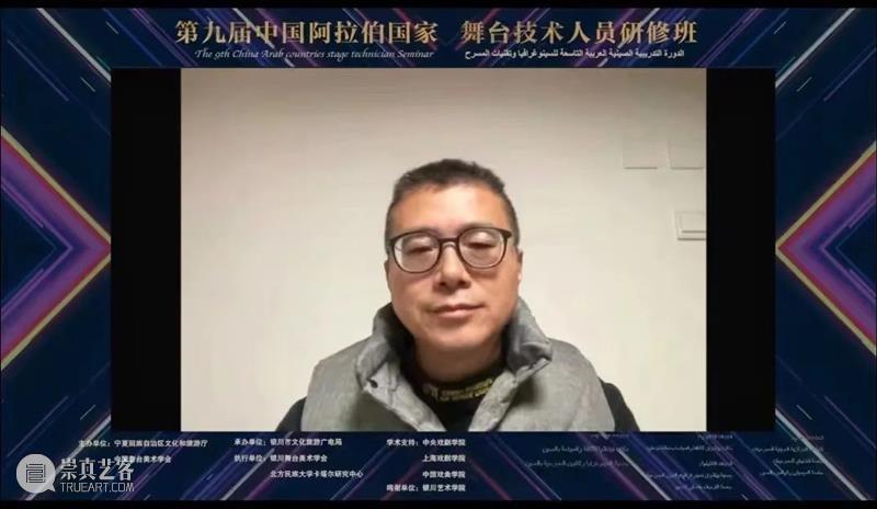 “第九届中国阿拉伯国家舞台技术人员研修班”正式开班 崇真艺客