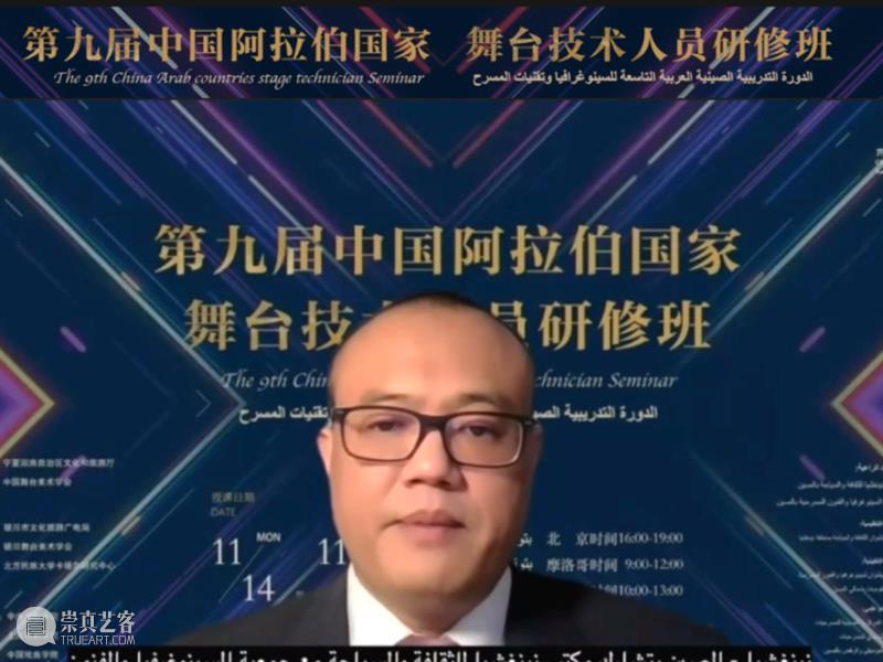 “第九届中国阿拉伯国家舞台技术人员研修班”正式开班 崇真艺客