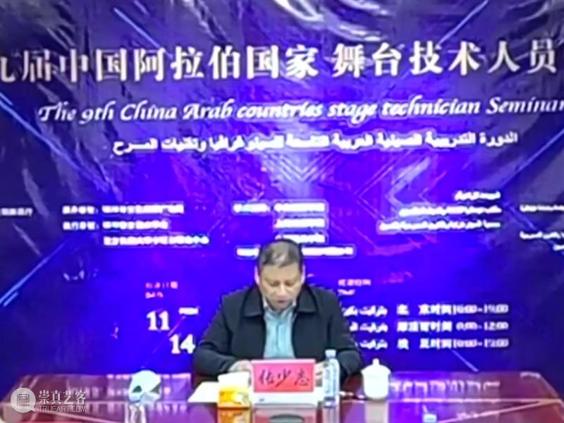 “第九届中国阿拉伯国家舞台技术人员研修班”正式开班 崇真艺客
