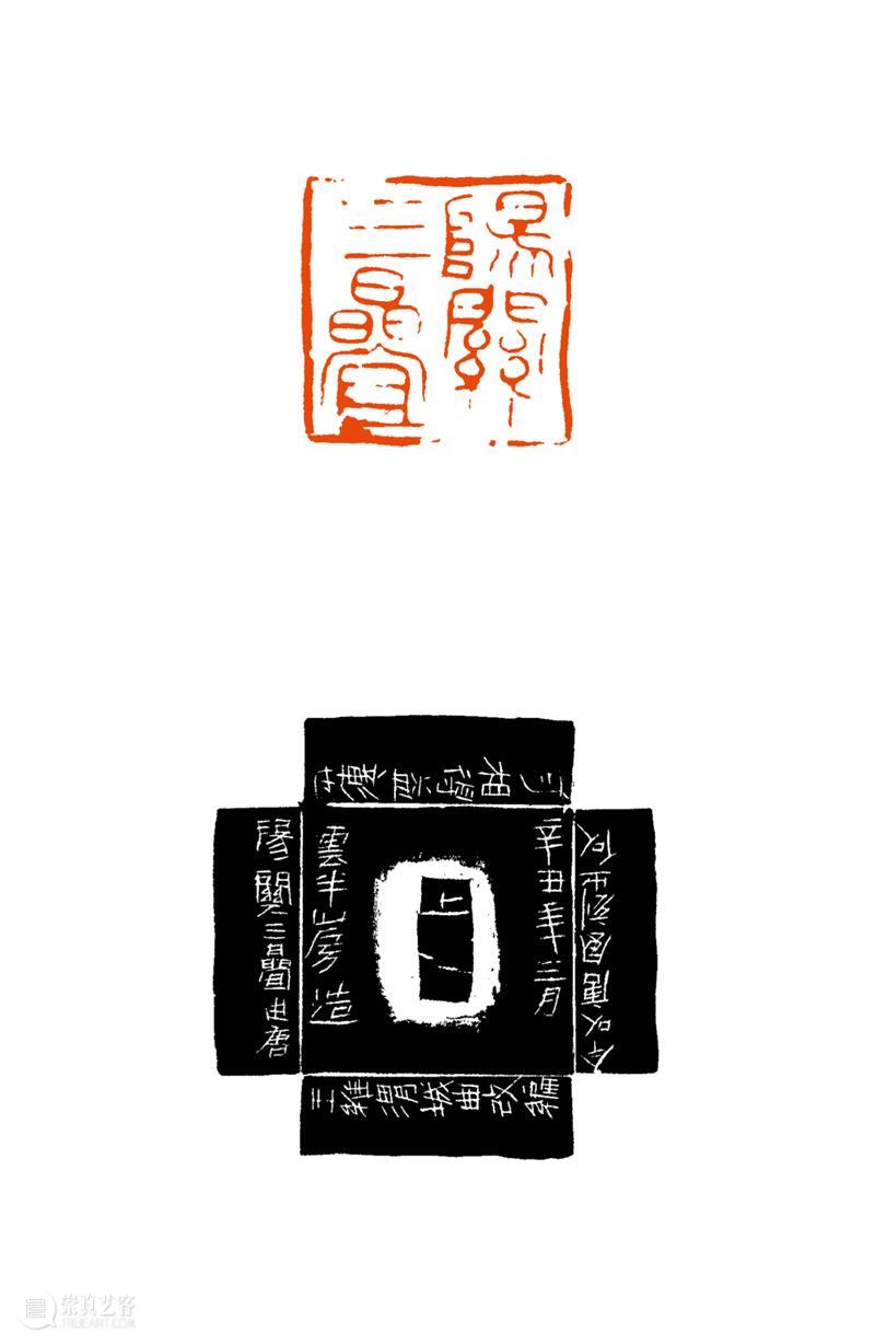 西泠印社第十届篆刻艺术评展作品欣赏（二） 崇真艺客