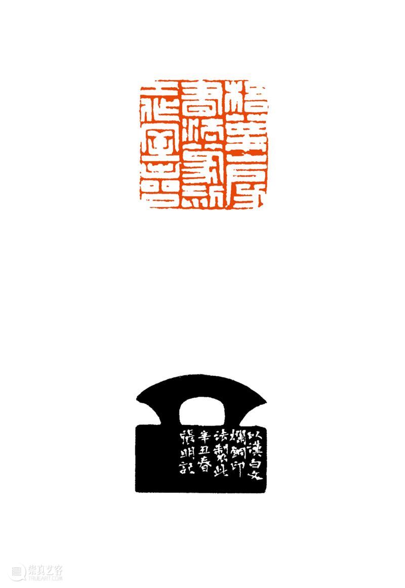 西泠印社第十届篆刻艺术评展作品欣赏（二） 崇真艺客