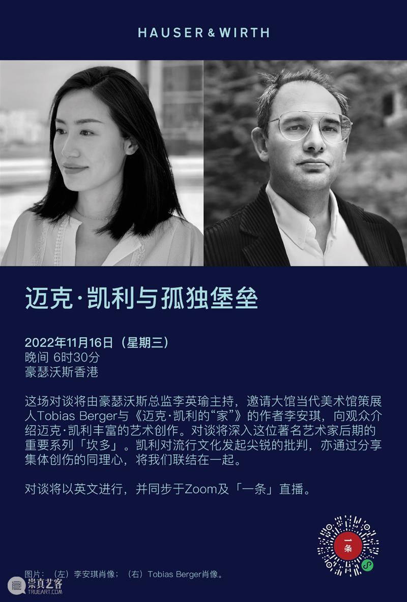 深度观展 | 李安琪撰文《迈克·凯利的“家”》 崇真艺客