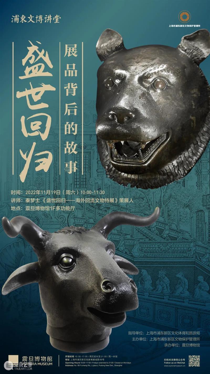 AM 讲座｜【浦东文博讲堂】盛世回归——展品背后的故事 崇真艺客