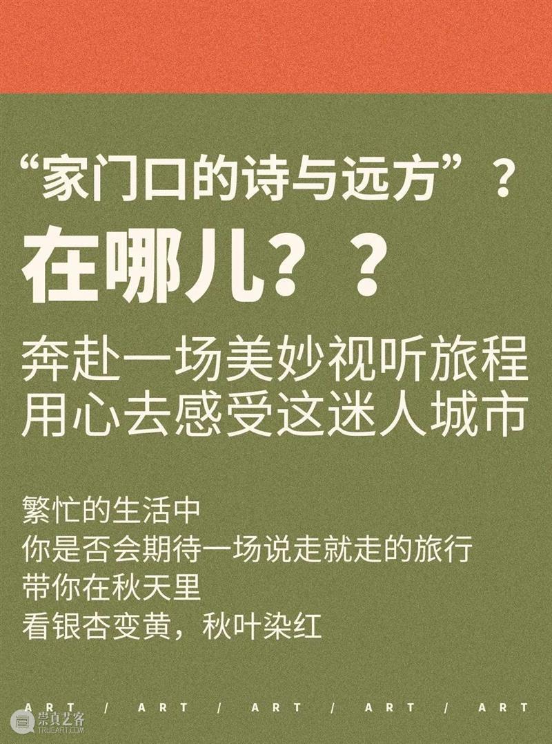 基业艺术|云上市民文化节——科教创新“见真章”第一站 崇真艺客