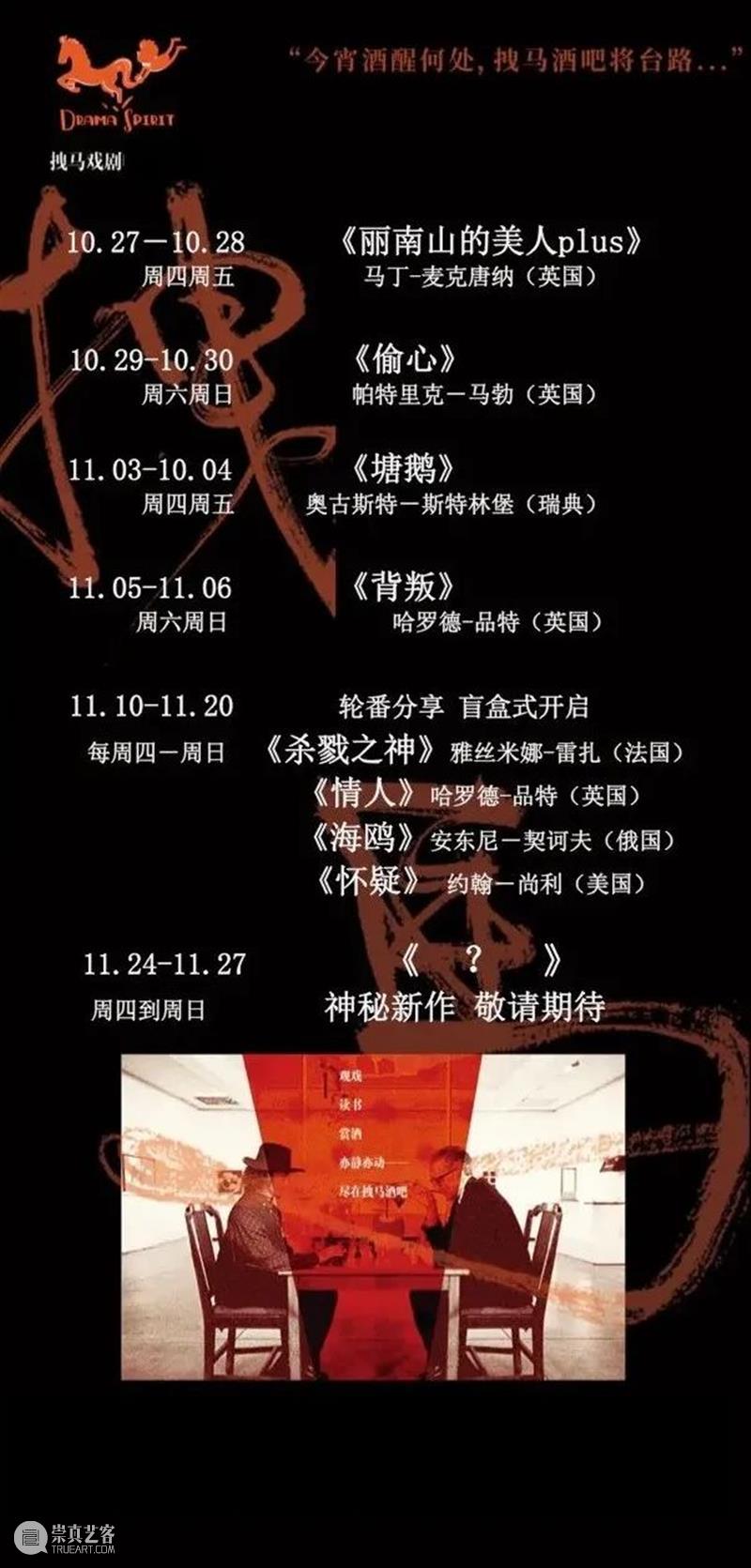 【拽马剧本节】11月沉浸式剧本节，戏剧作为生活方式｜最酷的戏剧会员俱乐部 崇真艺客