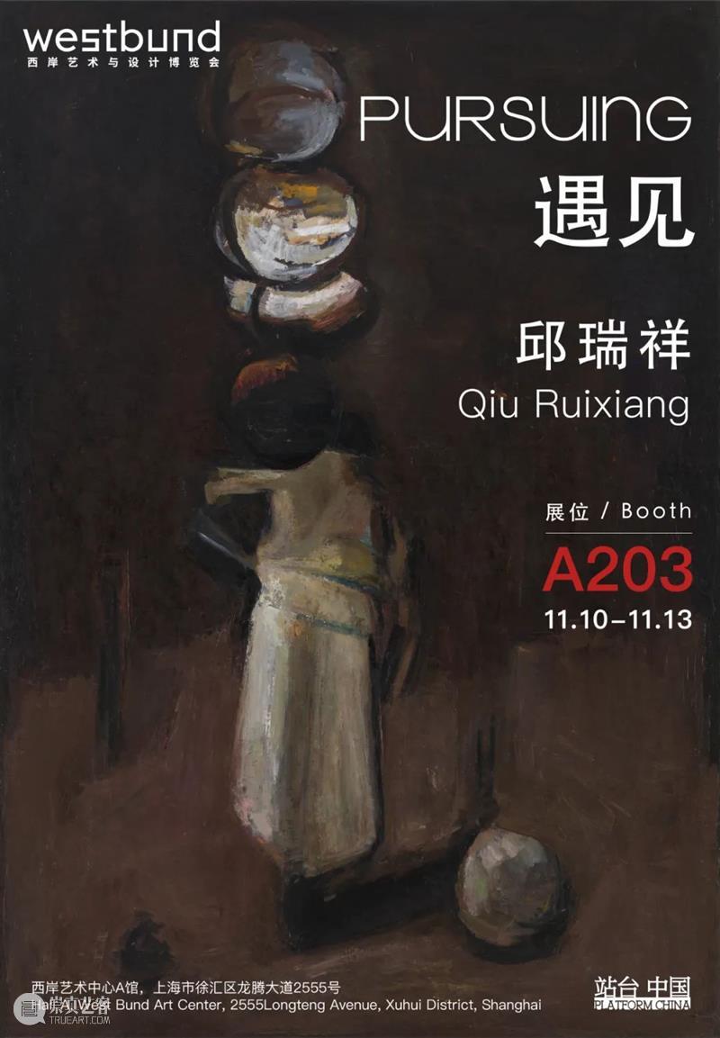 站台中国 现场｜邱瑞祥个人项目“遇见”在西岸艺术与设计博览会 崇真艺客