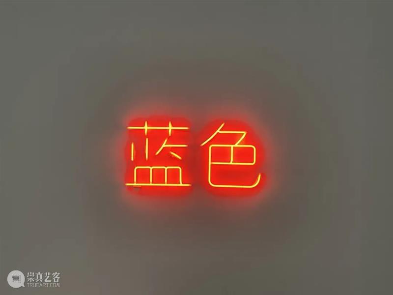 2022北京当代艺博会参展机构｜复星艺术中心 崇真艺客