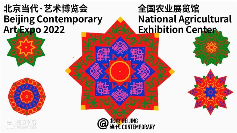 2022北京当代艺博会参展机构｜复星艺术中心 崇真艺客