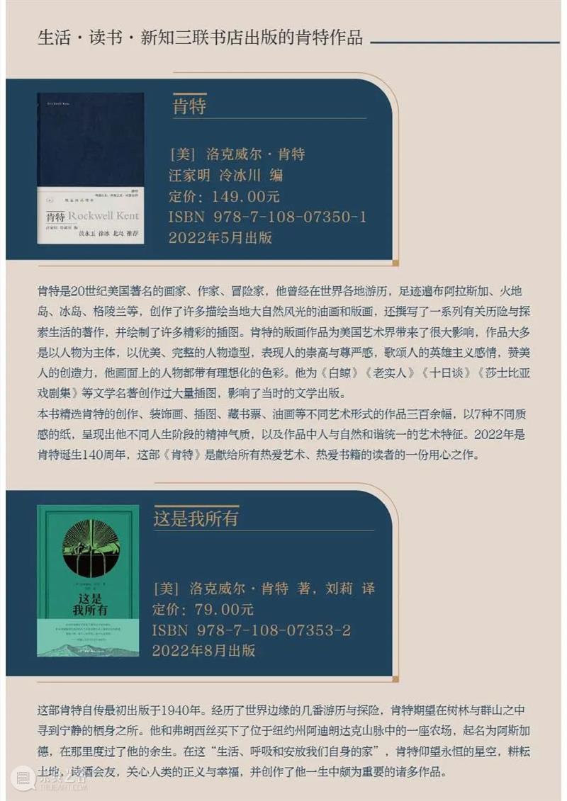 《肯特》：2022年度“最美的书” 崇真艺客