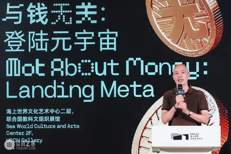 艺术x科技可以有多美?不容错过的《与钱无关:登陆元宇宙 》 崇真艺客
