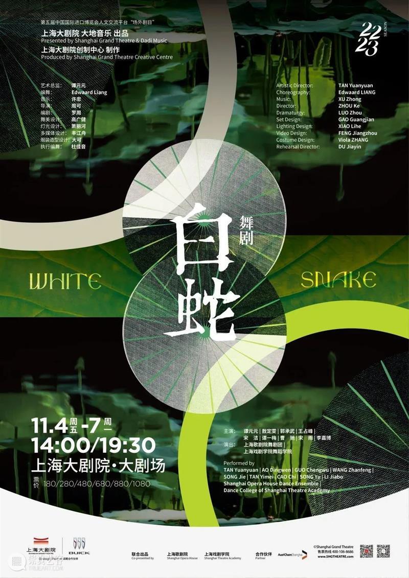 方世忠：解码上海大剧院“东方舞台美学”三部曲创作 崇真艺客