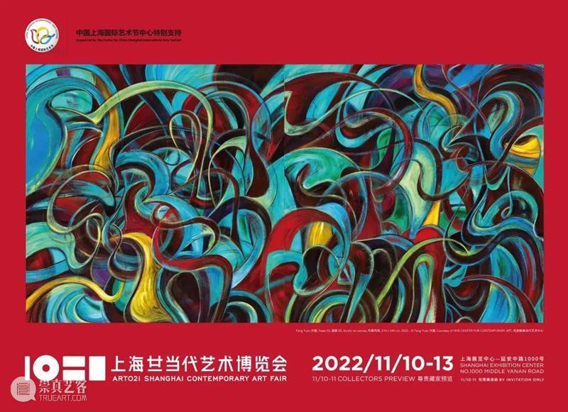冬日奏鸣曲 l 蜂巢在上海艺术季 崇真艺客