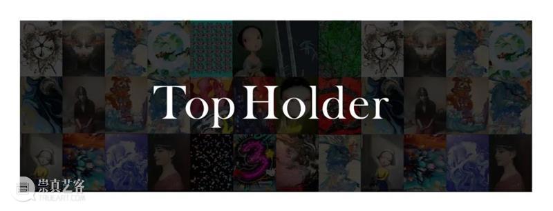 TopHolder | 微博官方数字藏品合作伙伴 崇真艺客