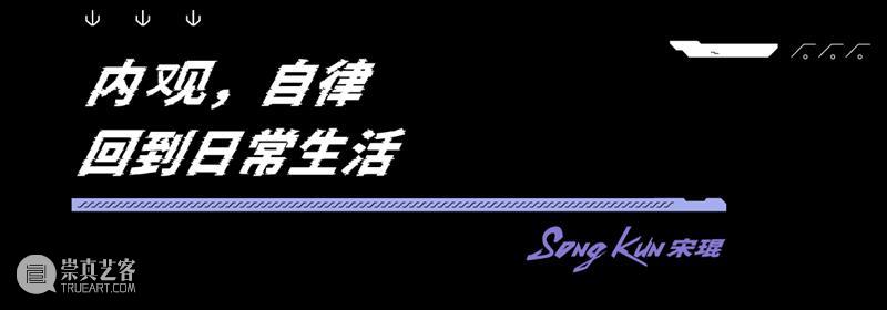 U2对话宋琨：爱与“东方琉璃净土”世界 博文精选 U2 by UCCA 崇真艺客
