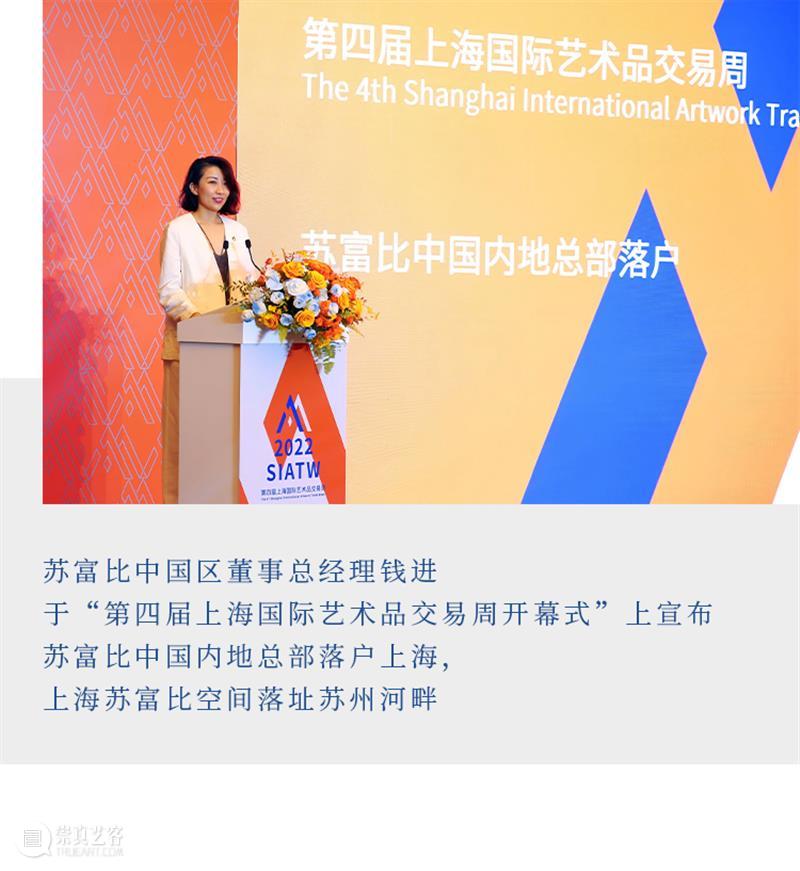 苏富比宣布中国内地总部落户上海 崇真艺客