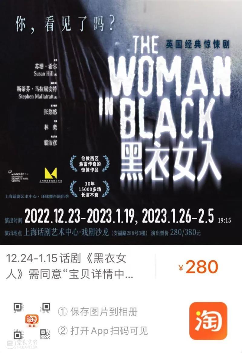 11月18日《黑衣女人》《无人生还》加场开票！ 崇真艺客
