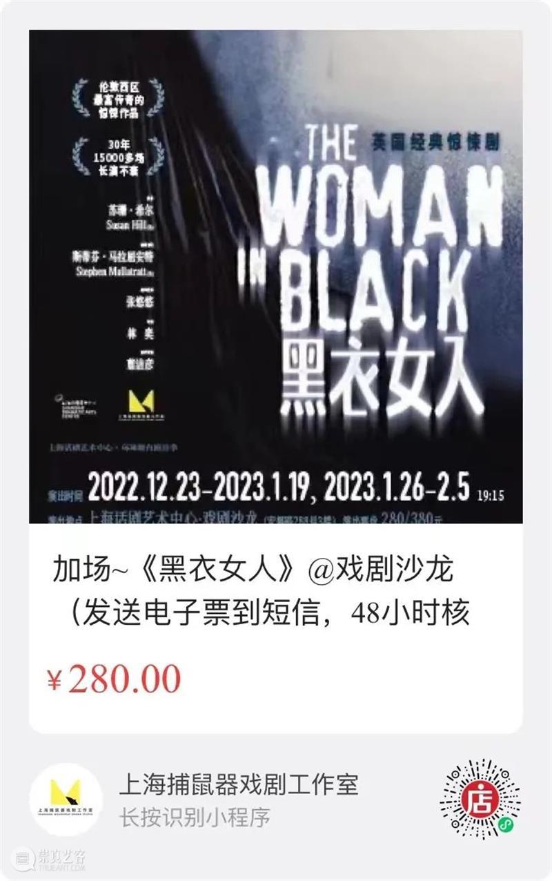 11月18日《黑衣女人》《无人生还》加场开票！ 崇真艺客