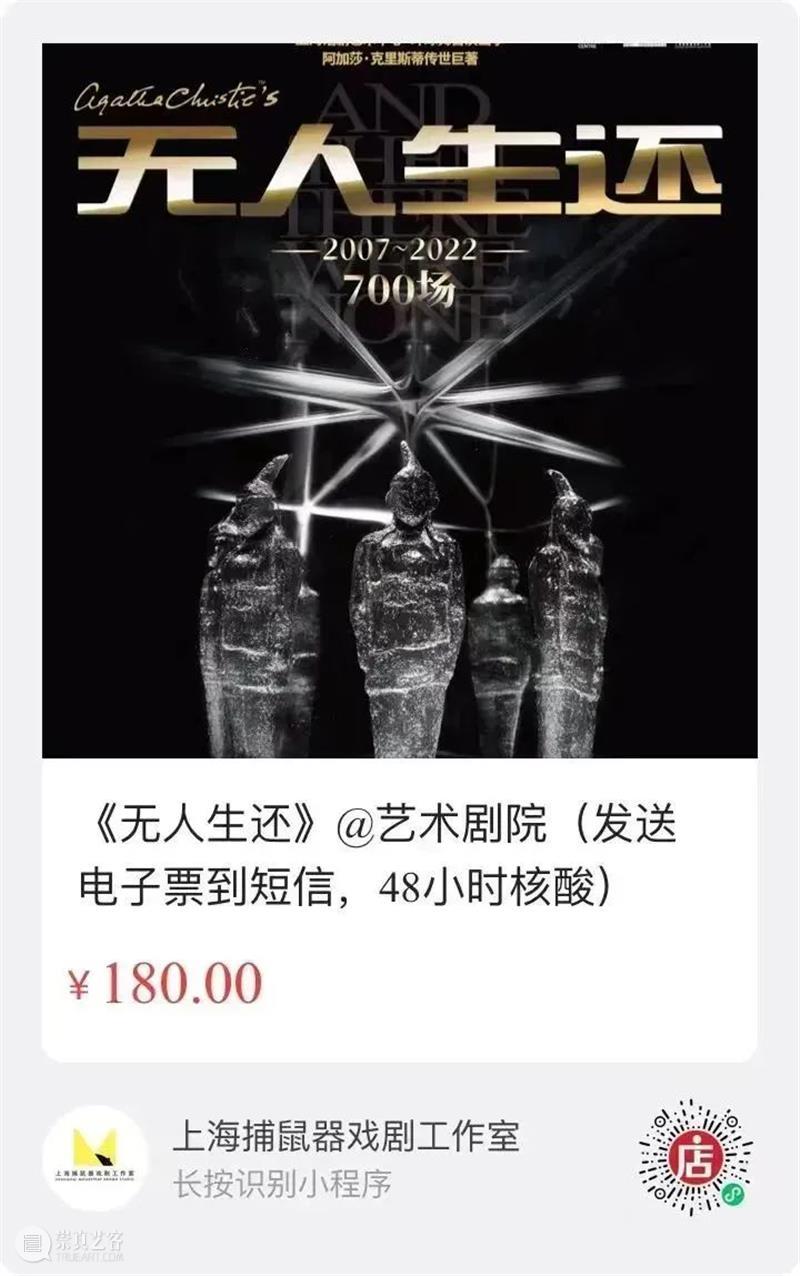 11月18日《黑衣女人》《无人生还》加场开票! 崇真艺客