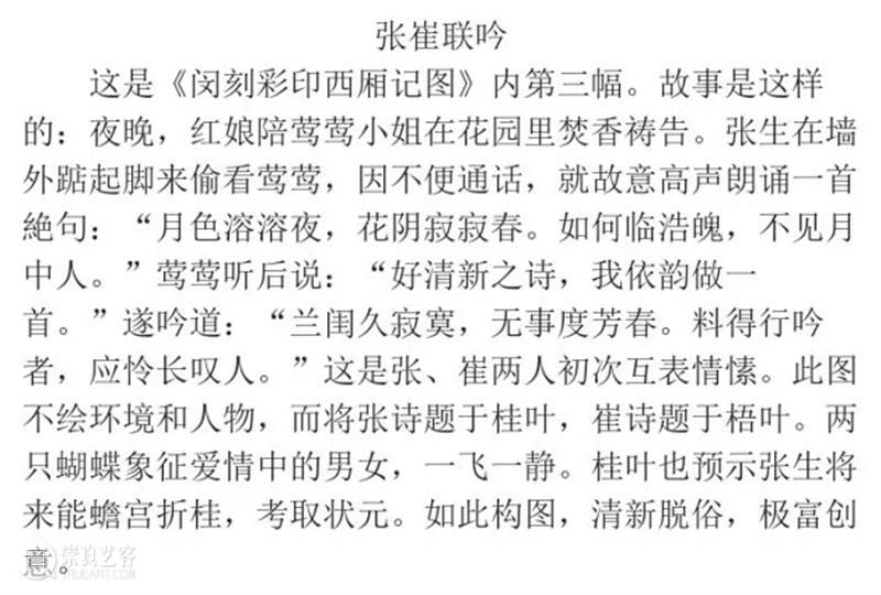 一份特殊的生日礼物——闵刻彩印《西厢记图》 崇真艺客
