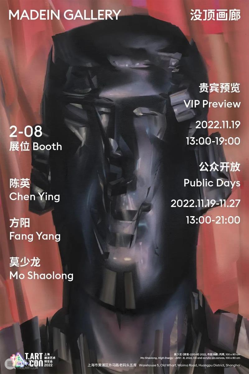 博览会 | 没顶画廊参展2022 T-ART CON 上海潮流艺术博览会 | 展位2-08 崇真艺客