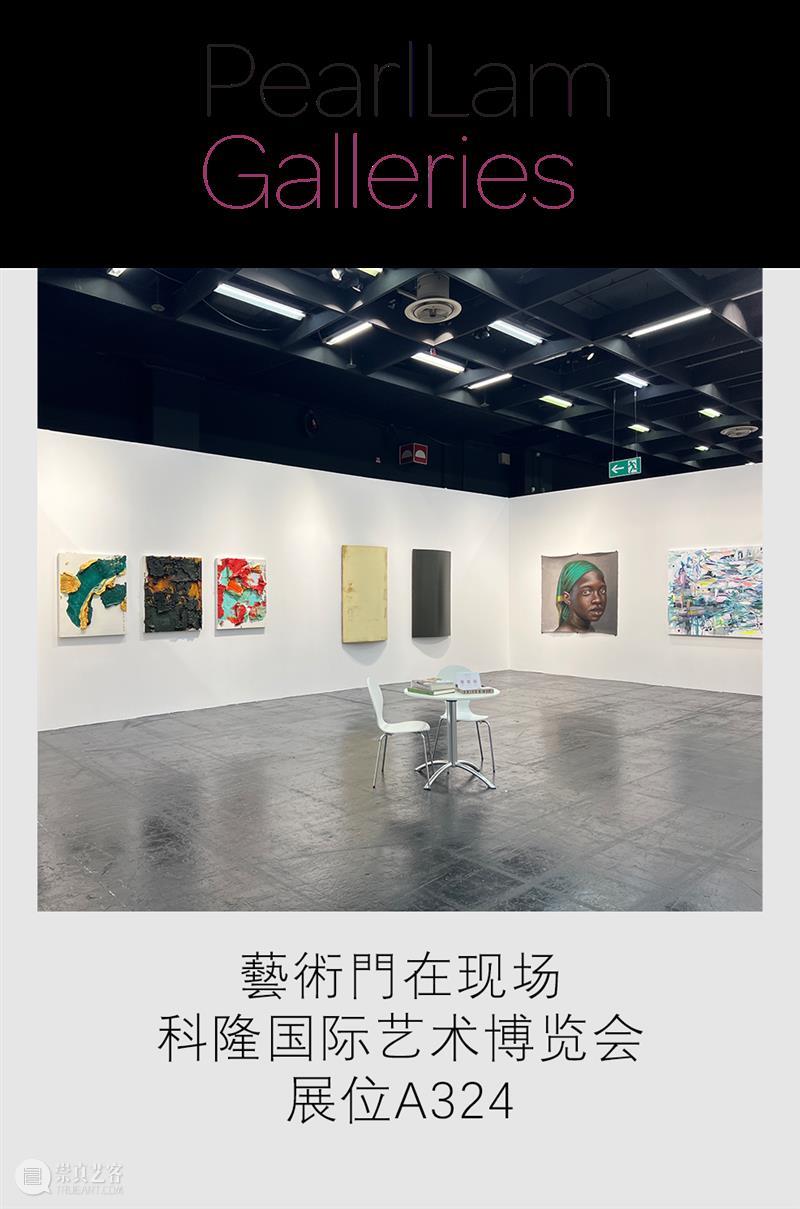 藝術門在现场|科隆国际艺术博览会 展位A324 崇真艺客