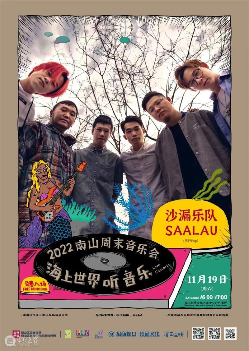 南山周末音乐会 | 沙漏乐队:海边草地不插电 崇真艺客